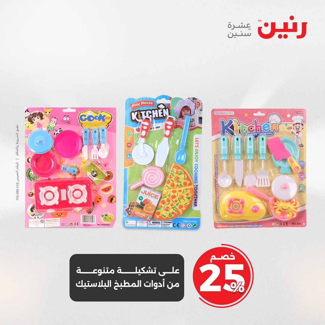 raneen offers from 13apr to 14apr 2025 عروض رنين من 13 إبريل حتى 14 إبريل 2025 صفحة رقم 112